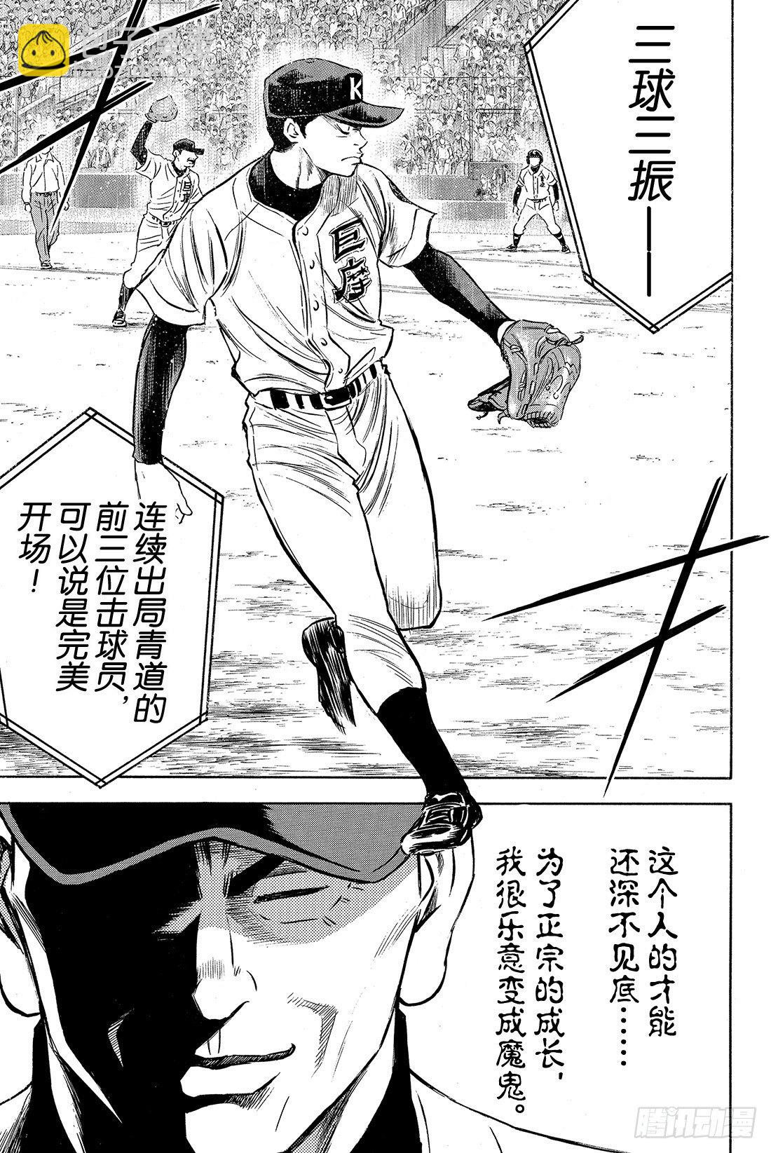 🍲钻石王牌 act2 第5话 棒球天才 第18页