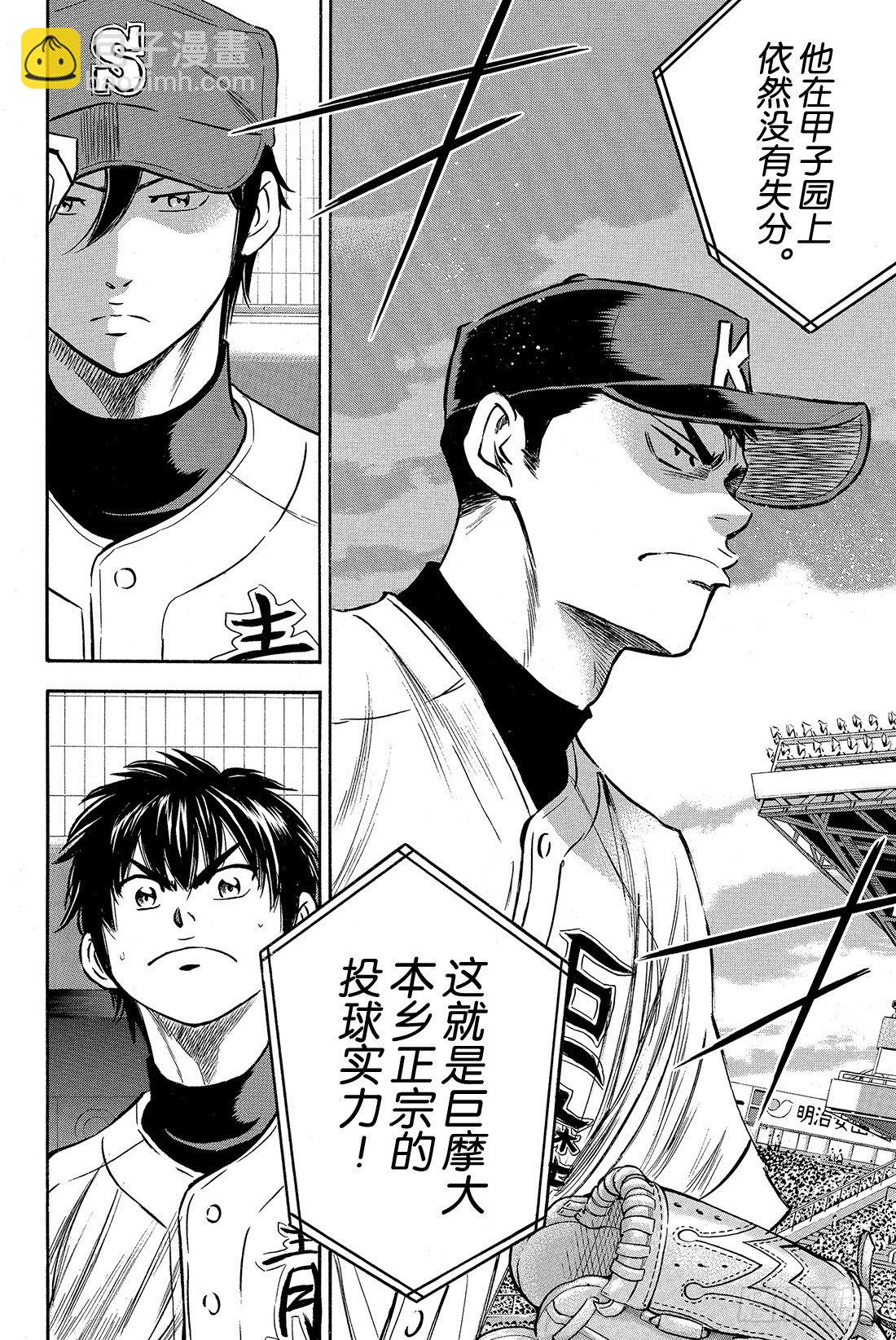 🍲钻石王牌 act2 第5话 棒球天才 第19页