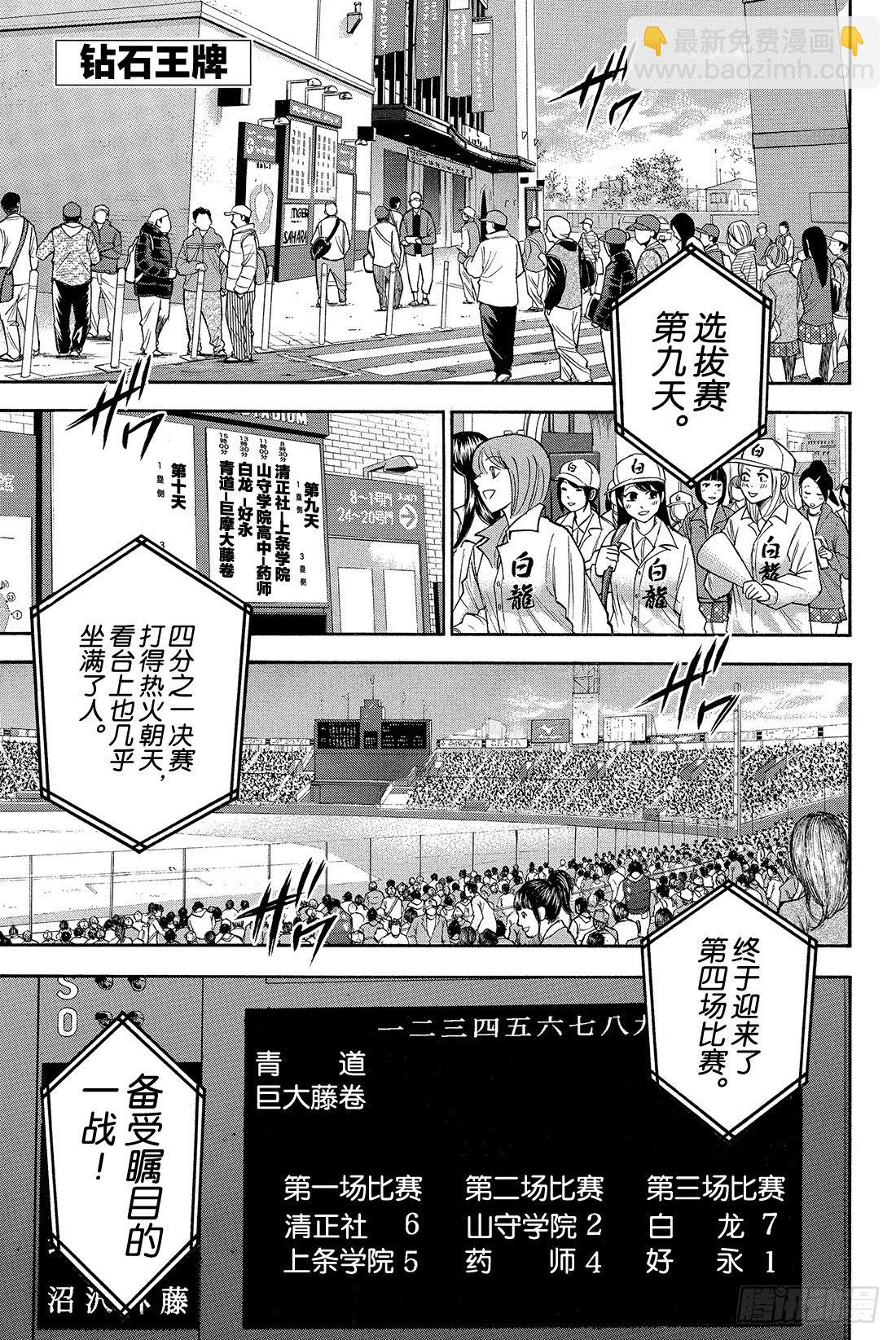 🍲钻石王牌 act2 第5话 棒球天才 第2页