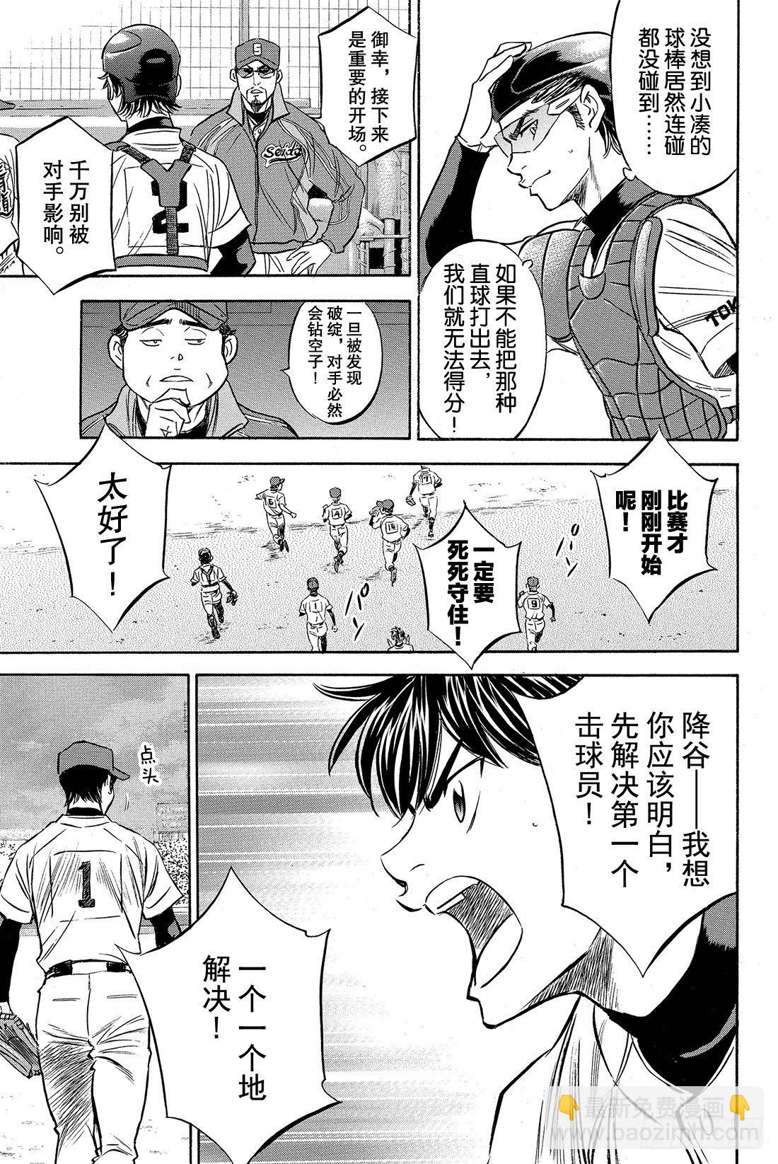 🍲钻石王牌 act2 第5话 棒球天才 第20页
