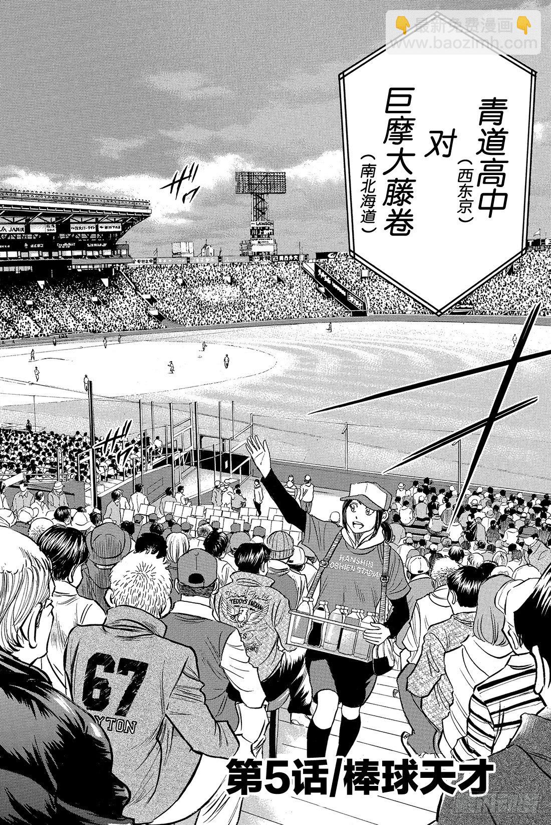 🍲钻石王牌 act2 第5话 棒球天才 第3页