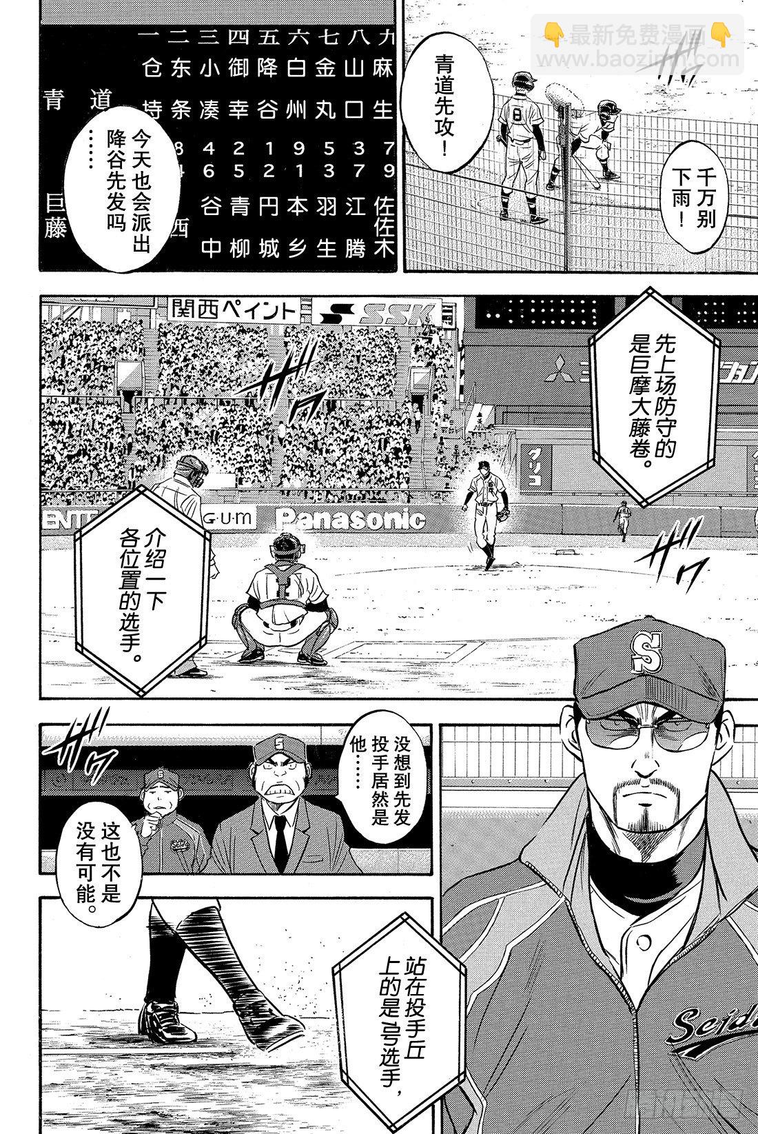 🍲钻石王牌 act2 第5话 棒球天才 第5页