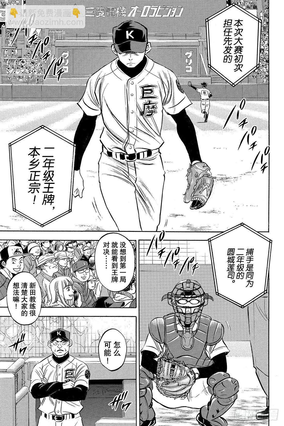 🍲钻石王牌 act2 第5话 棒球天才 第6页