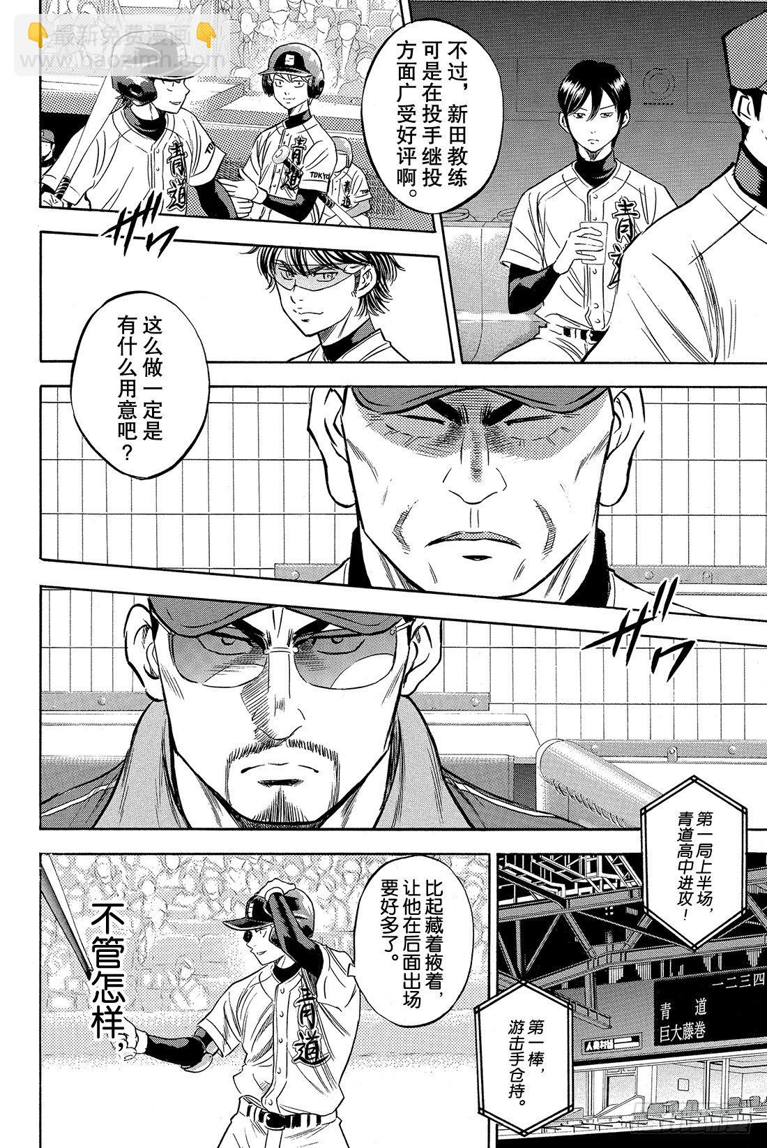 🍲钻石王牌 act2 第5话 棒球天才 第7页