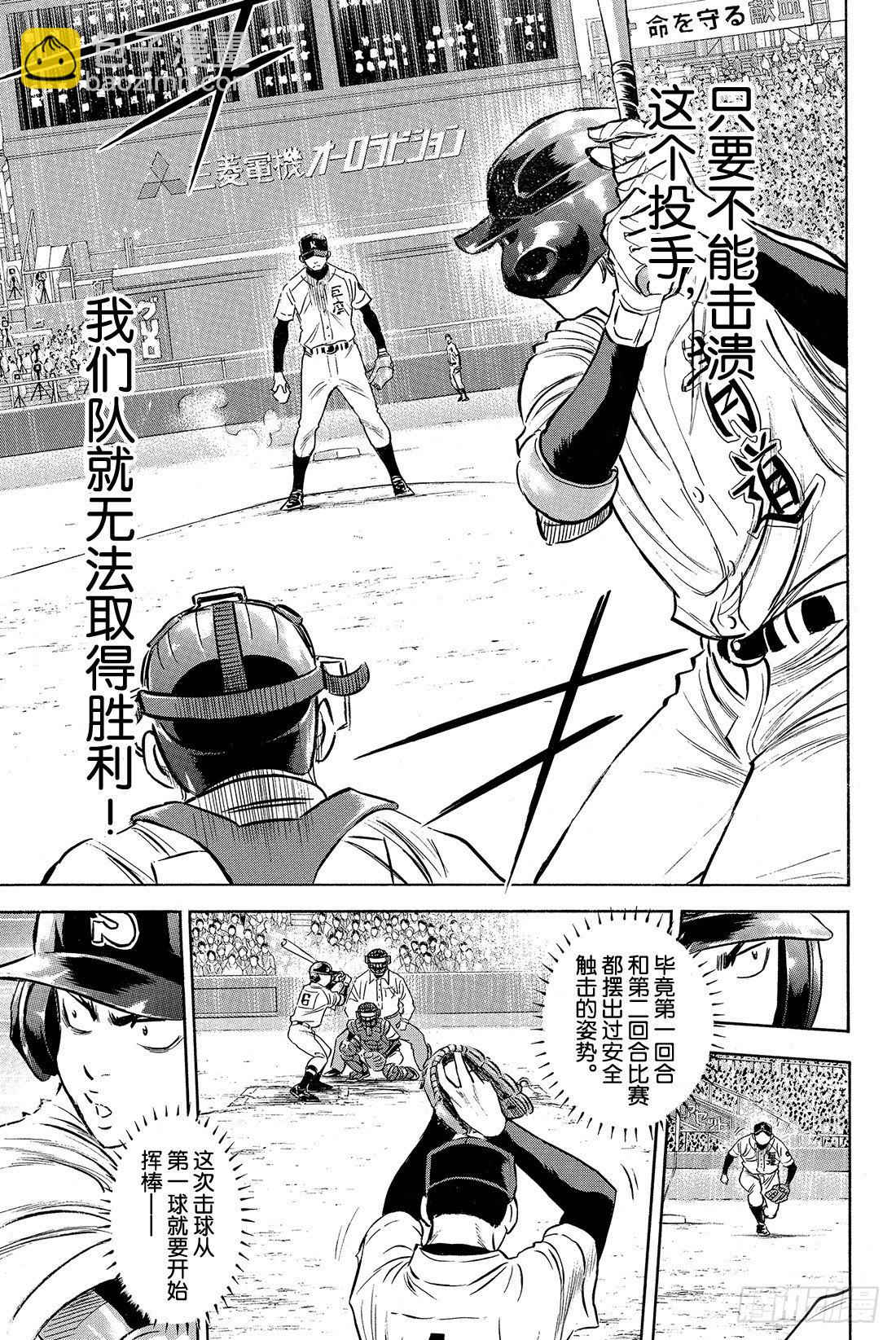 🍲钻石王牌 act2 第5话 棒球天才 第8页