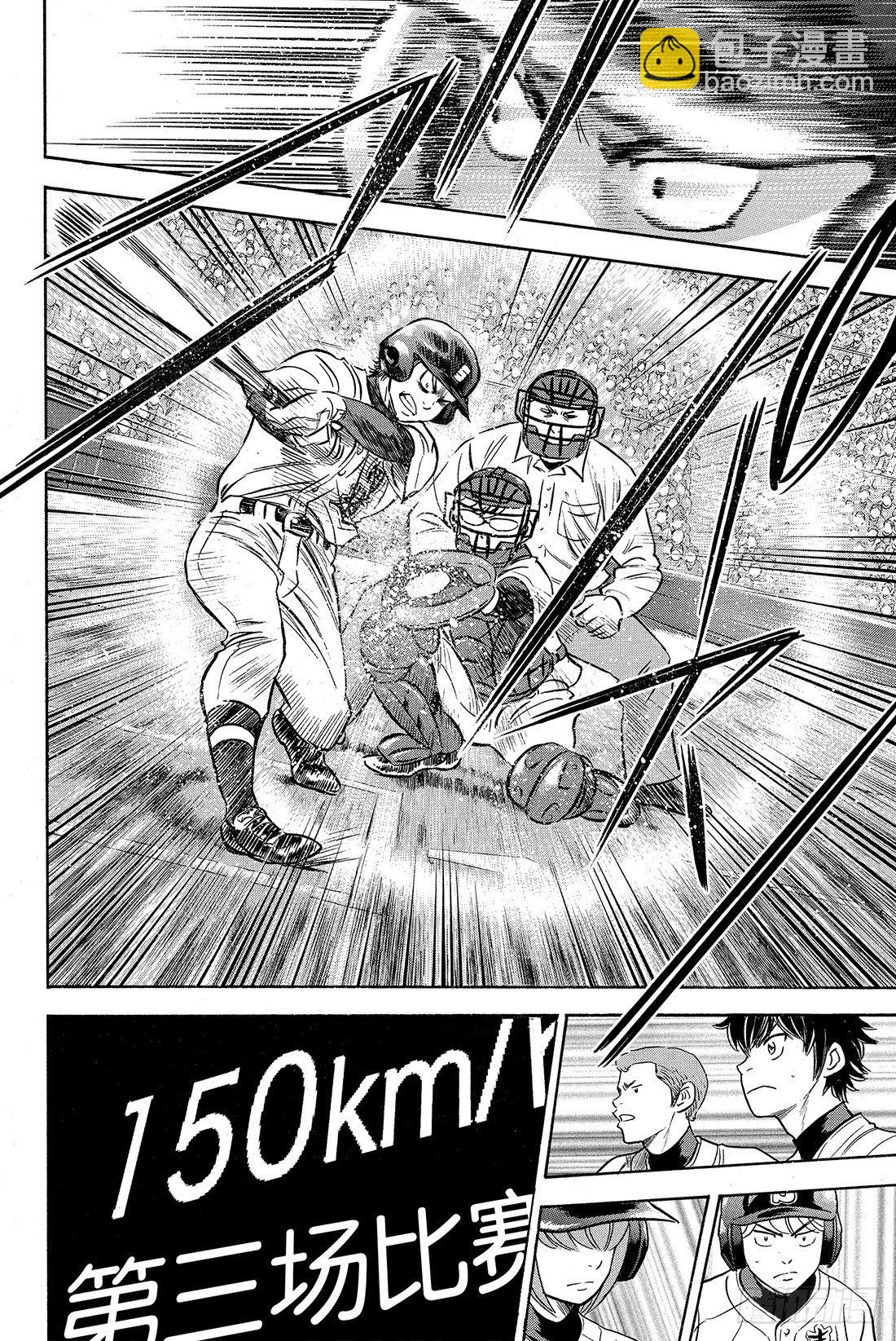 🍲钻石王牌 act2 第5话 棒球天才 第9页