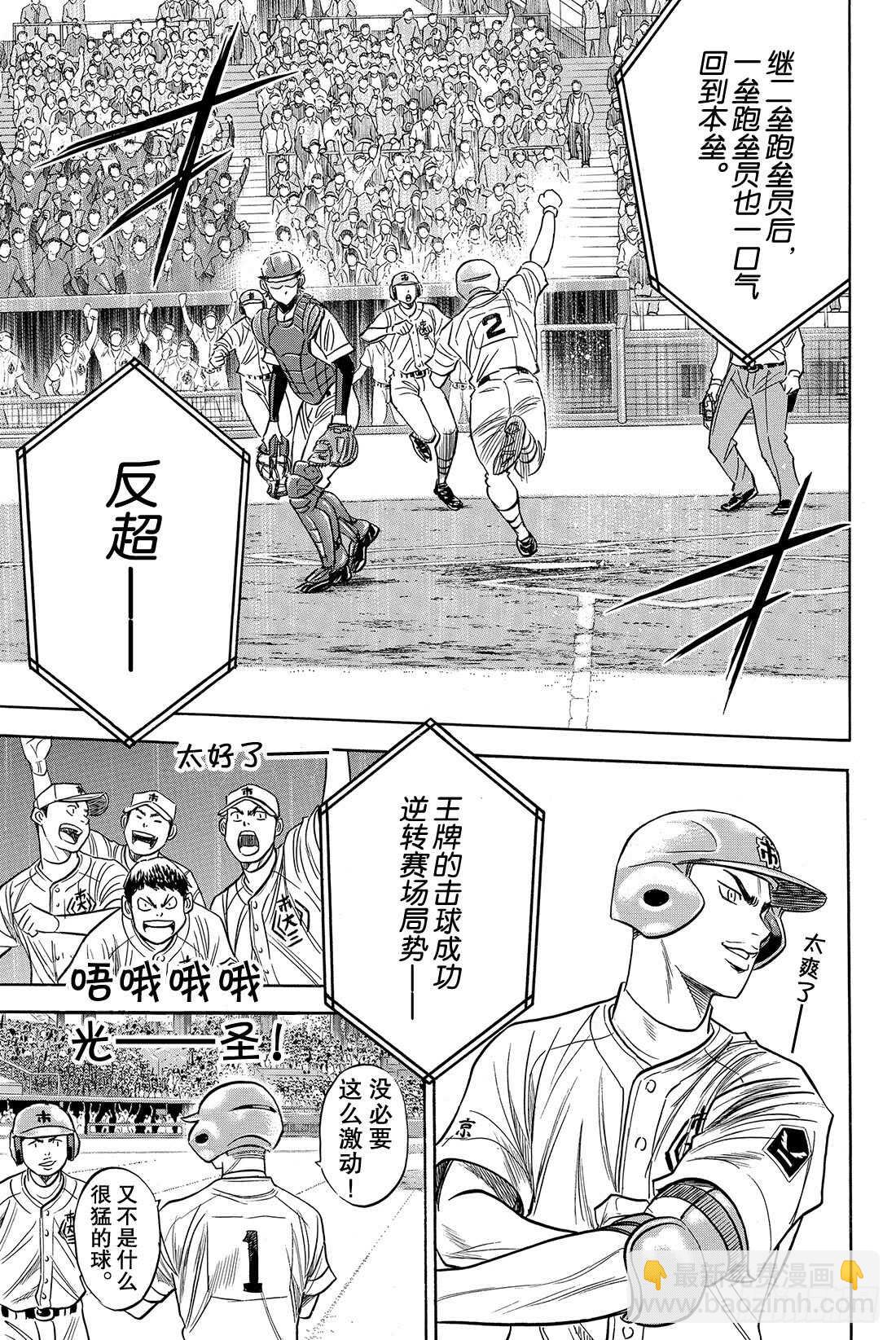 🍲钻石王牌 act2 第41话 有心理负担的人 第10页