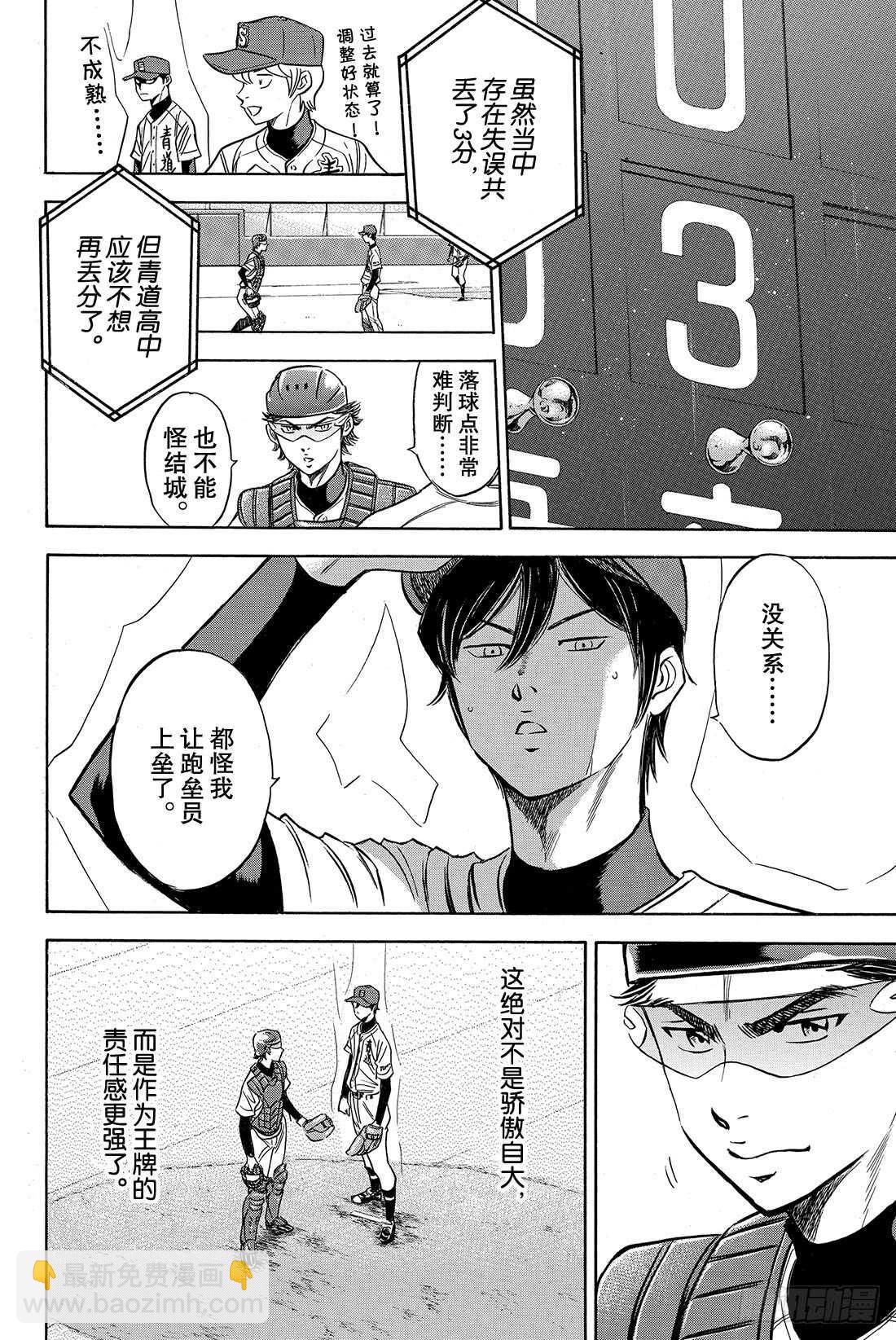 🍲钻石王牌 act2 第41话 有心理负担的人 第11页