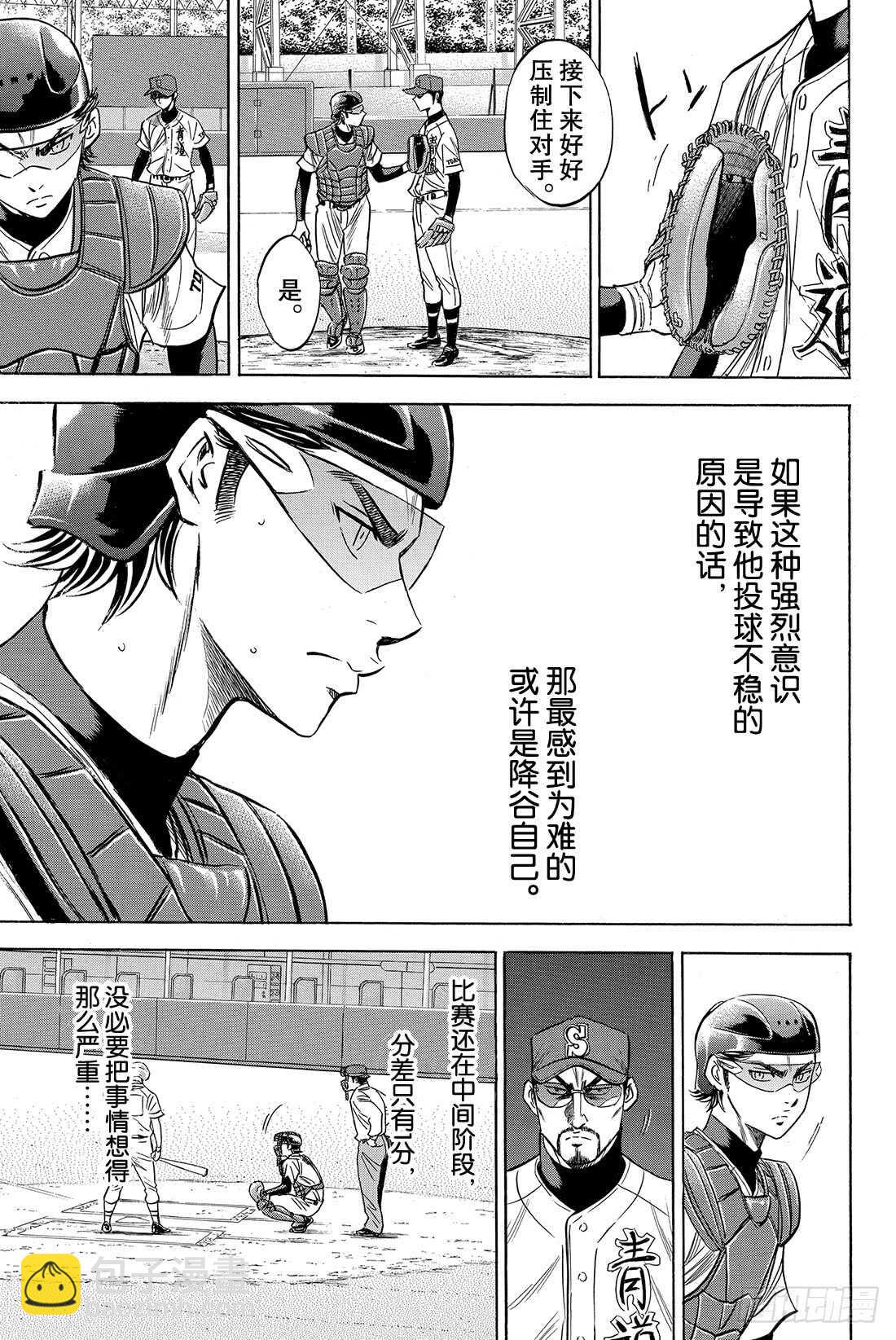 🍲钻石王牌 act2 第41话 有心理负担的人 第12页