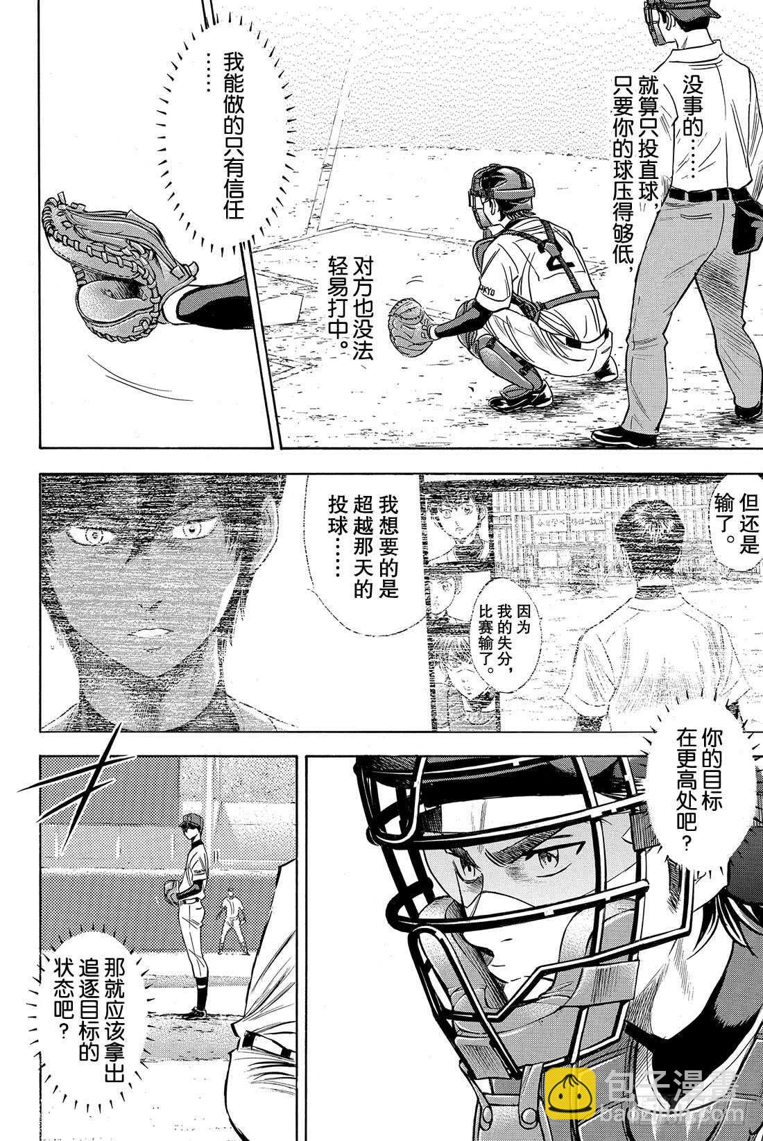 🍲钻石王牌 act2 第41话 有心理负担的人 第13页