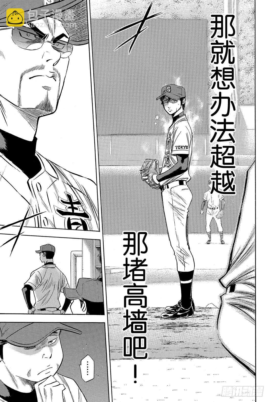 🍲钻石王牌 act2 第41话 有心理负担的人 第14页