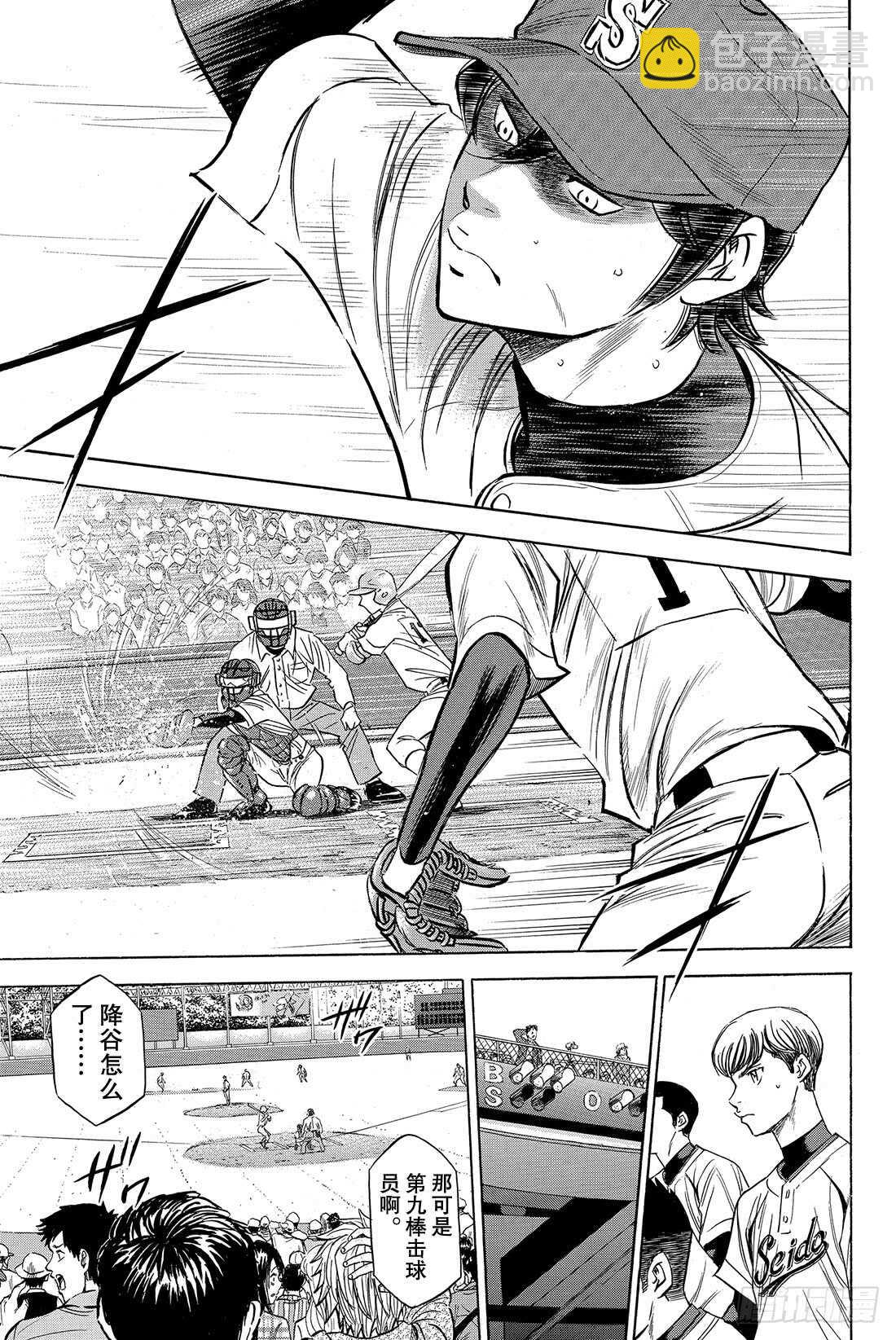 🍲钻石王牌 act2 第41话 有心理负担的人 第16页