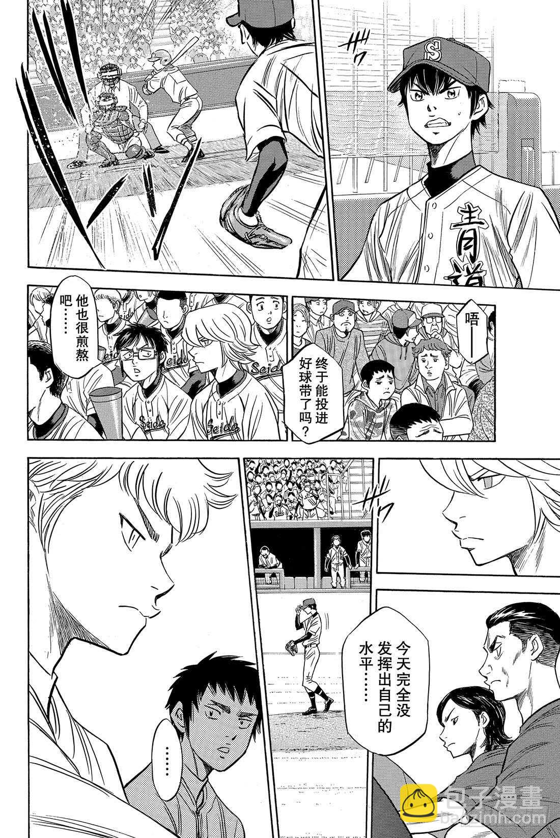 🍲钻石王牌 act2 第41话 有心理负担的人 第17页