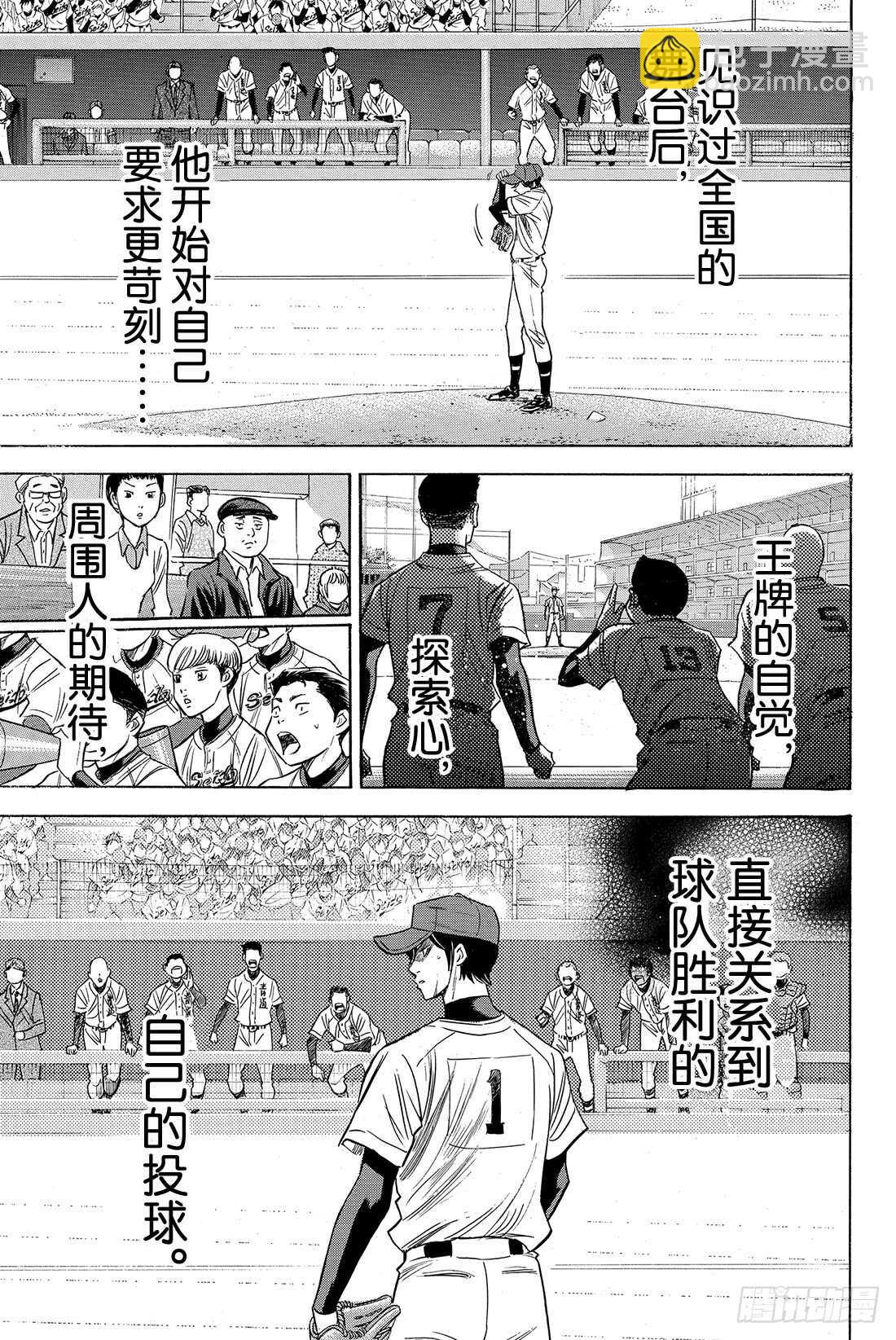 🍲钻石王牌 act2 第41话 有心理负担的人 第18页