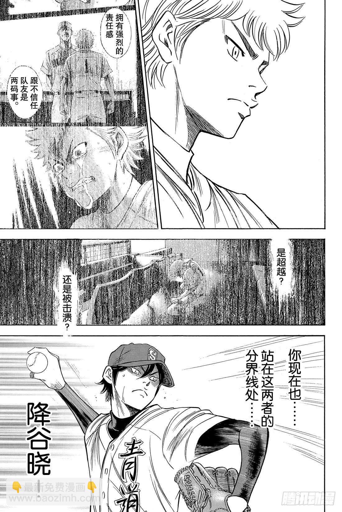 🍲钻石王牌 act2 第41话 有心理负担的人 第20页