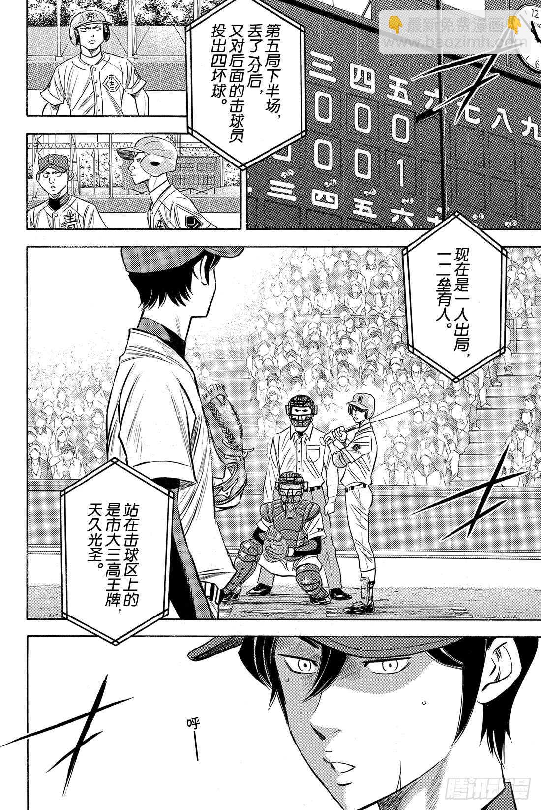 🍲钻石王牌 act2 第41话 有心理负担的人 第3页