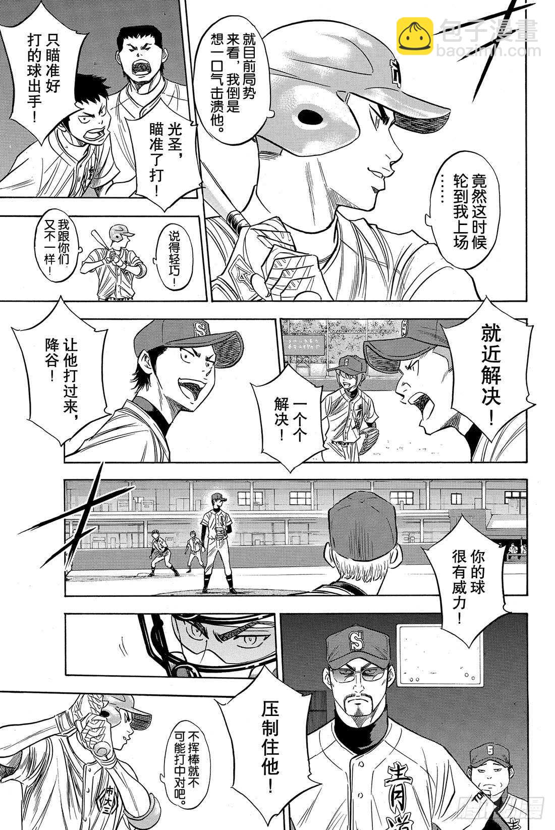 🍲钻石王牌 act2 第41话 有心理负担的人 第4页