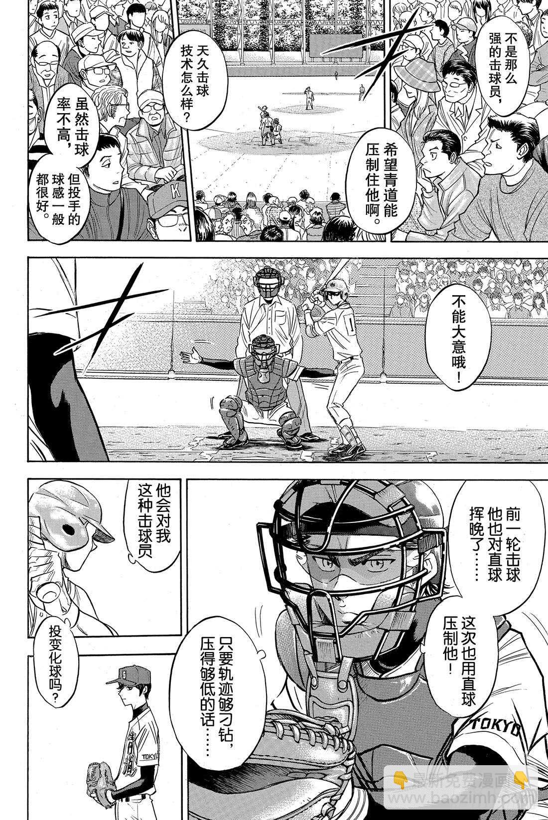 🍲钻石王牌 act2 第41话 有心理负担的人 第5页