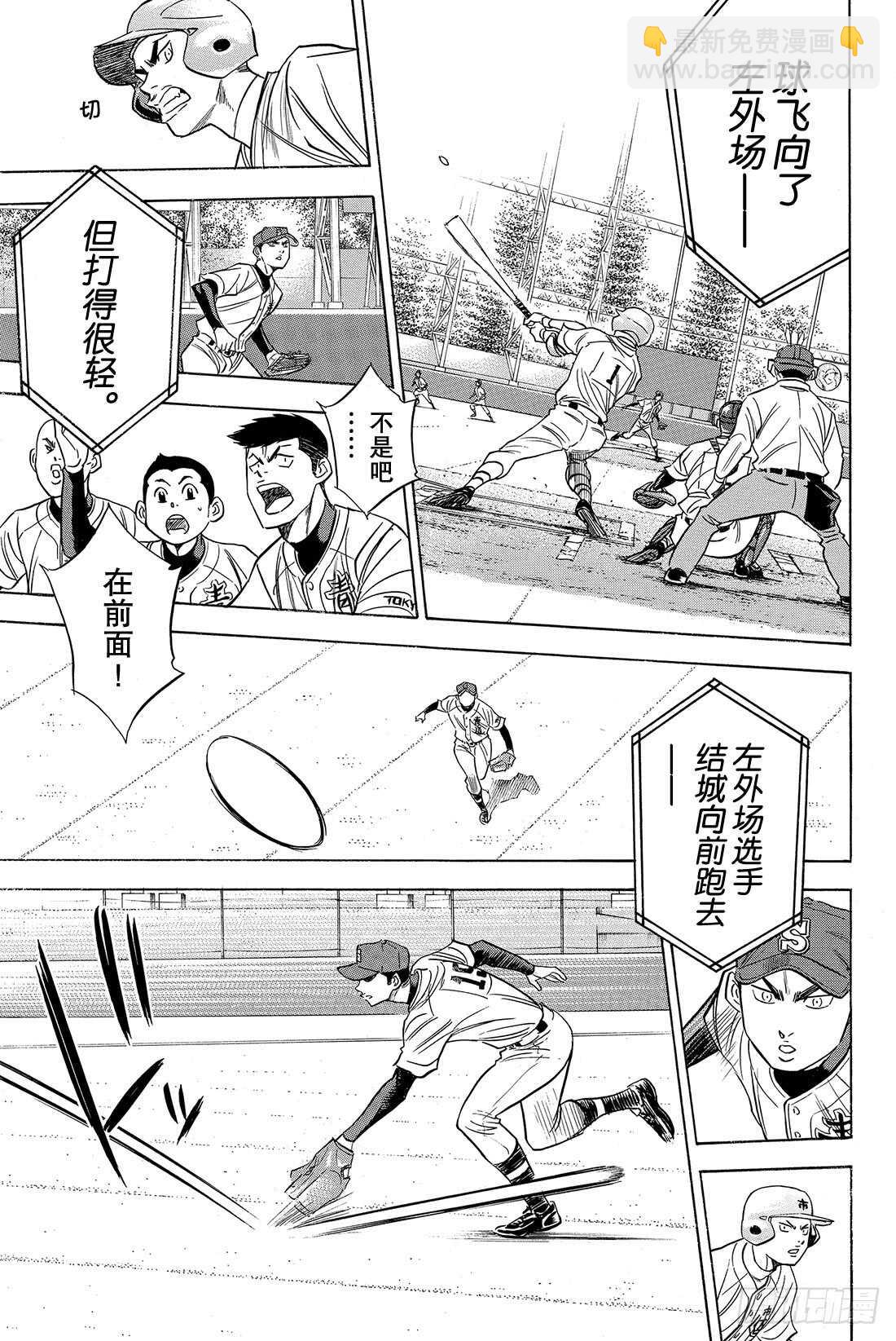 🍲钻石王牌 act2 第41话 有心理负担的人 第8页
