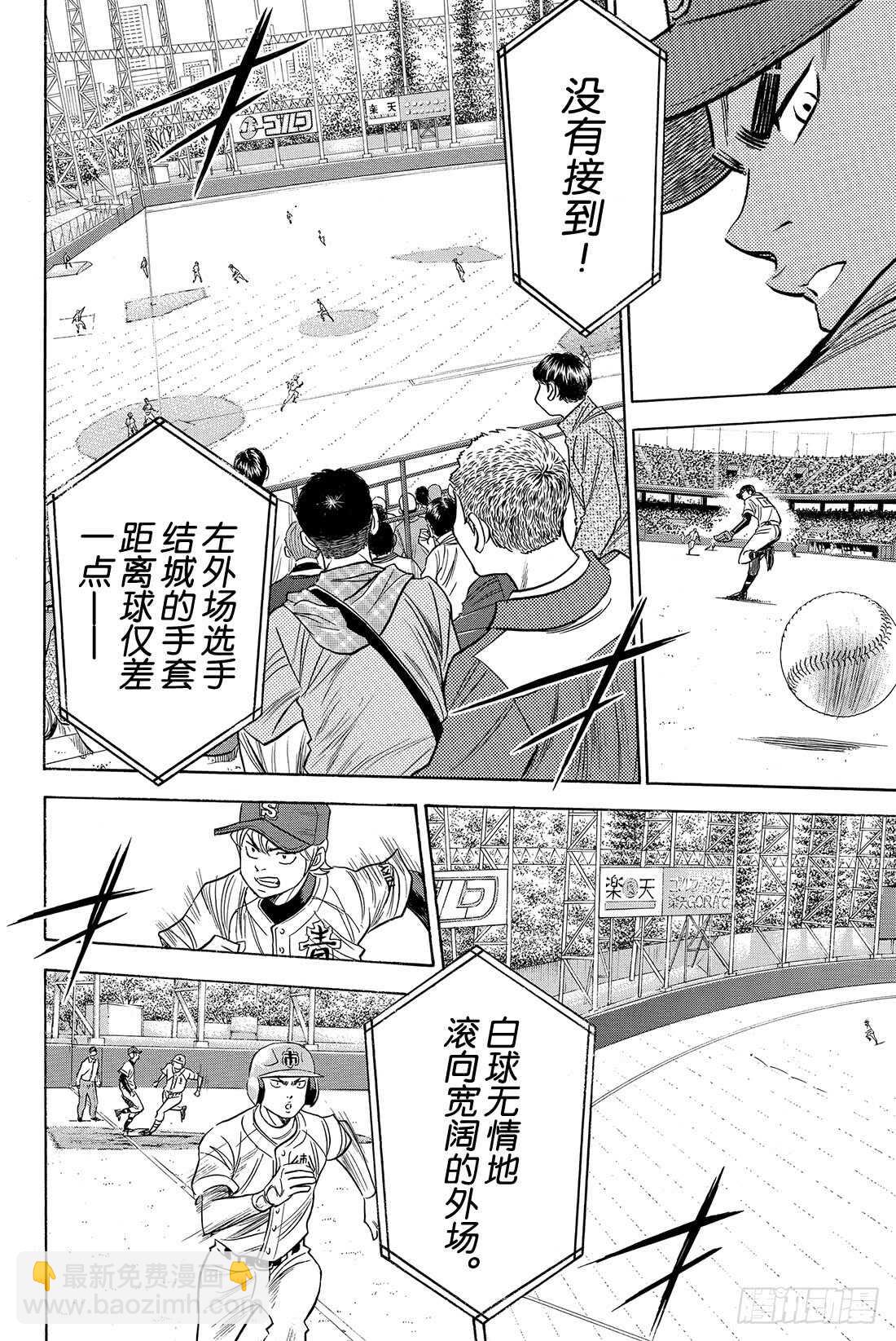 🍲钻石王牌 act2 第41话 有心理负担的人 第9页