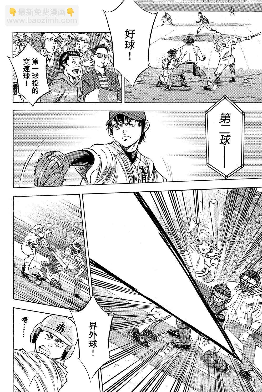 🍲钻石王牌 act2 第43话 迎击 第11页