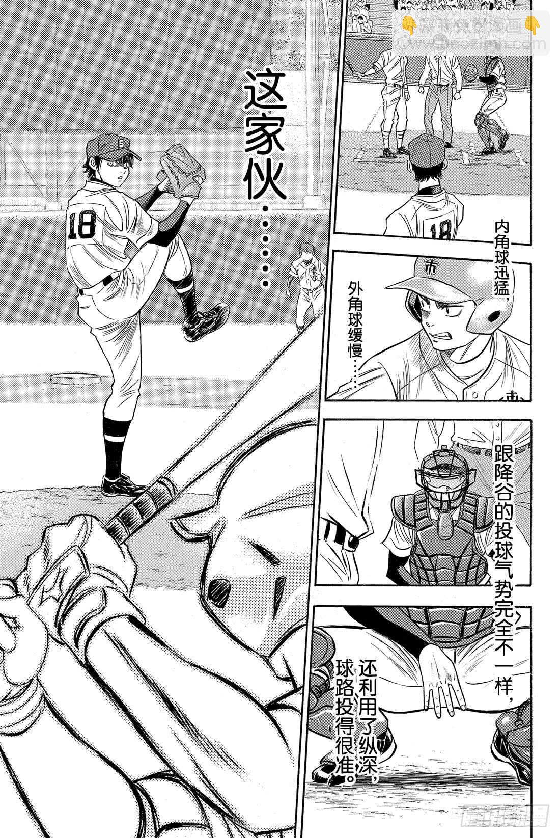 🍲钻石王牌 act2 第43话 迎击 第12页