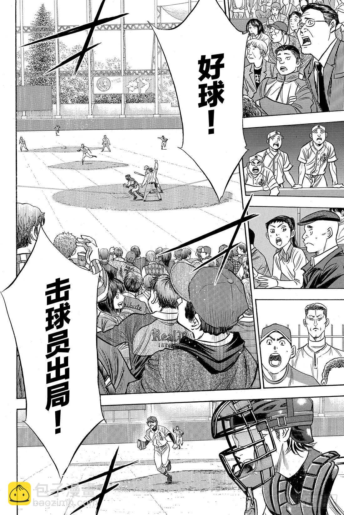 🍲钻石王牌 act2 第43话 迎击 第15页