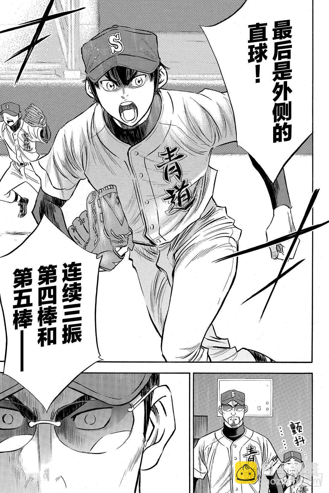 🍲钻石王牌 act2 第43话 迎击 第16页
