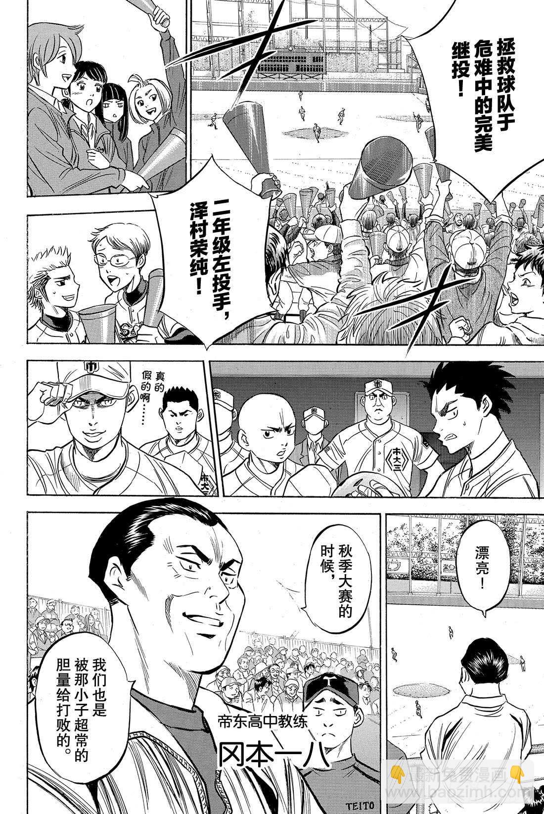 🍲钻石王牌 act2 第43话 迎击 第17页