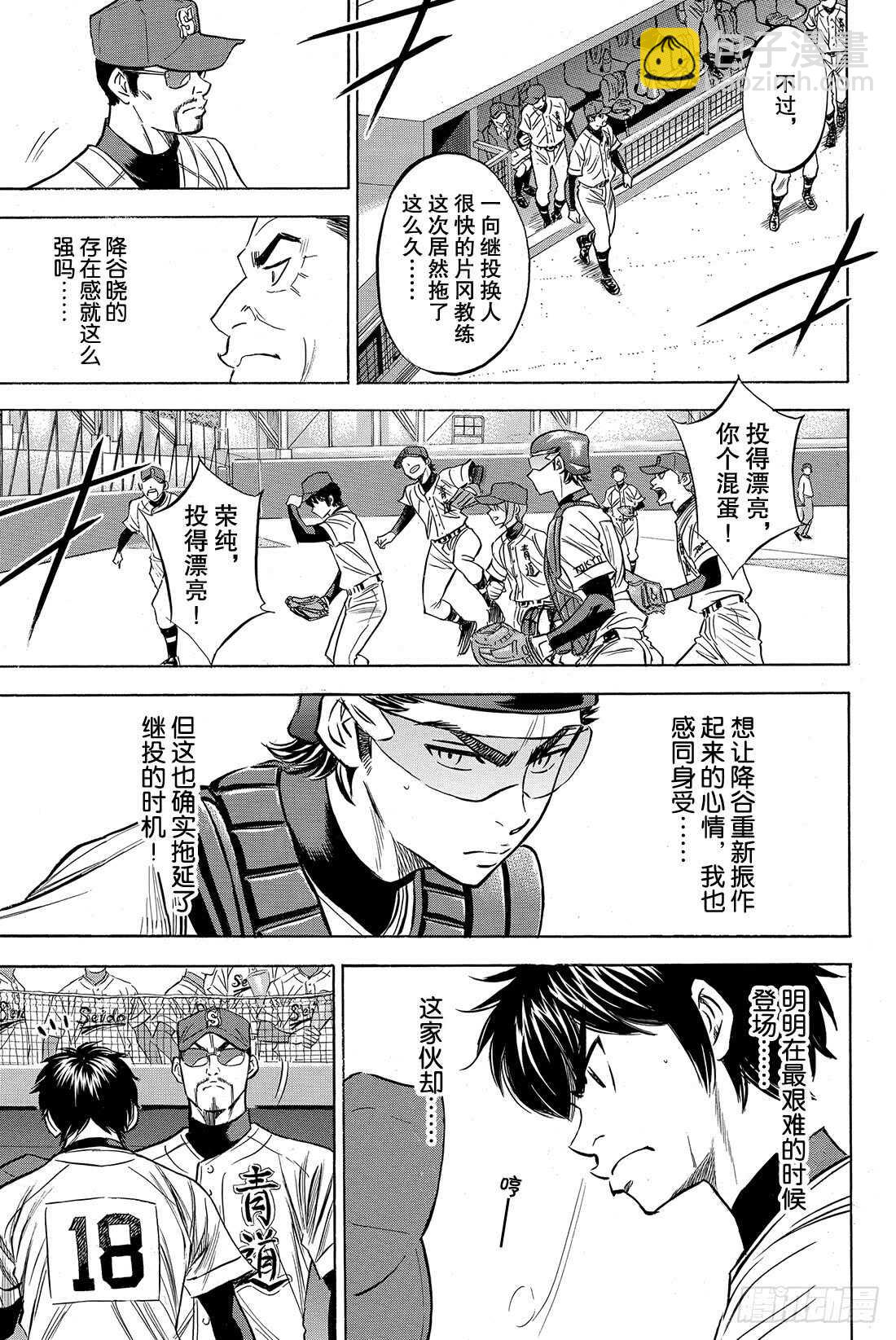 🍲钻石王牌 act2 第43话 迎击 第18页