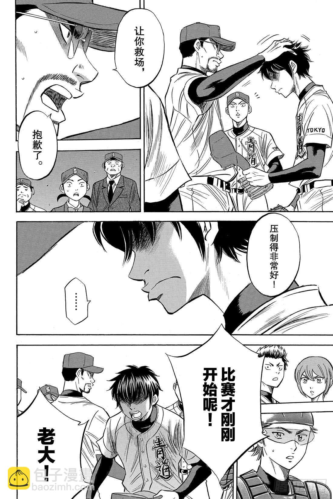 🍲钻石王牌 act2 第43话 迎击 第19页