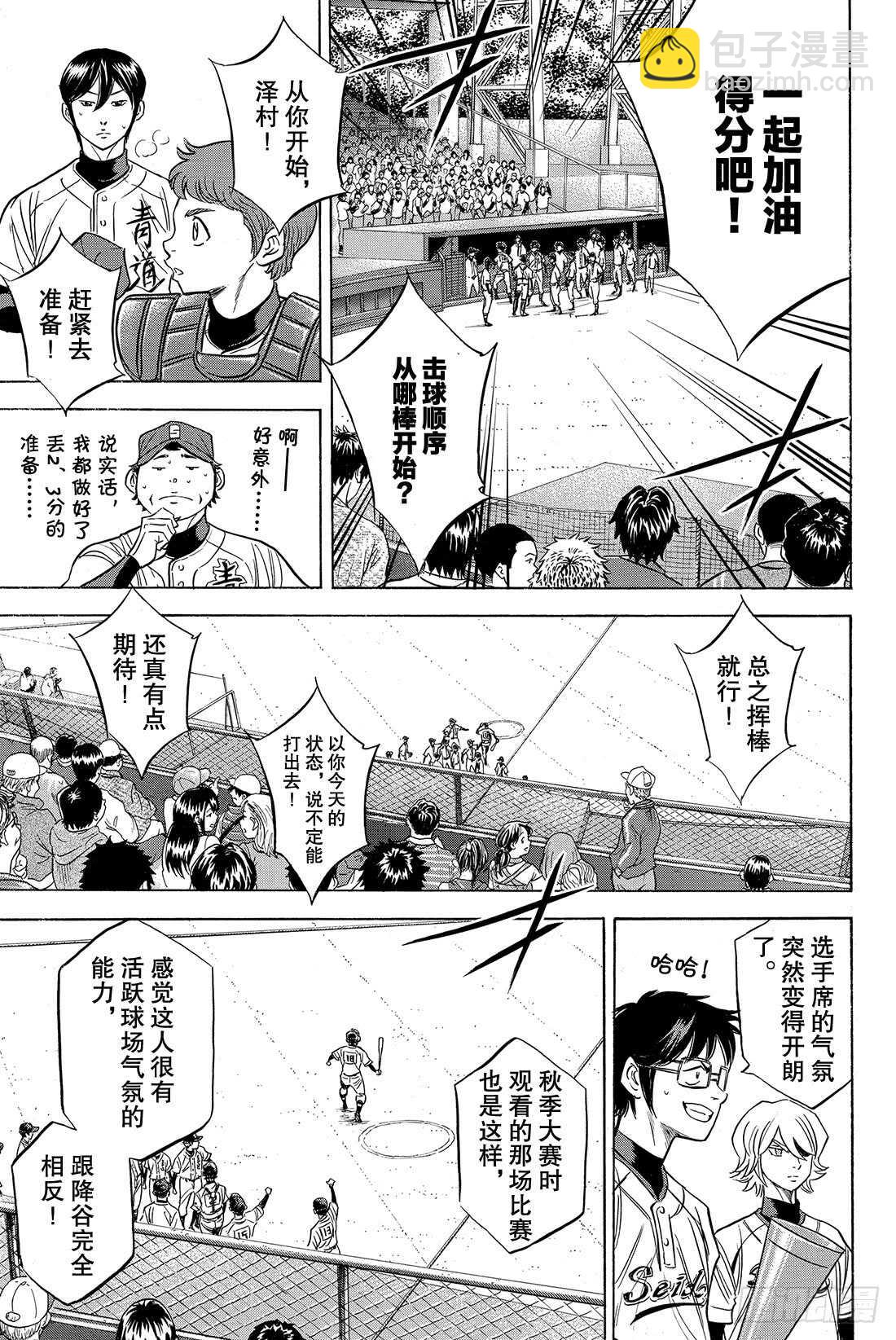 🍲钻石王牌 act2 第43话 迎击 第20页