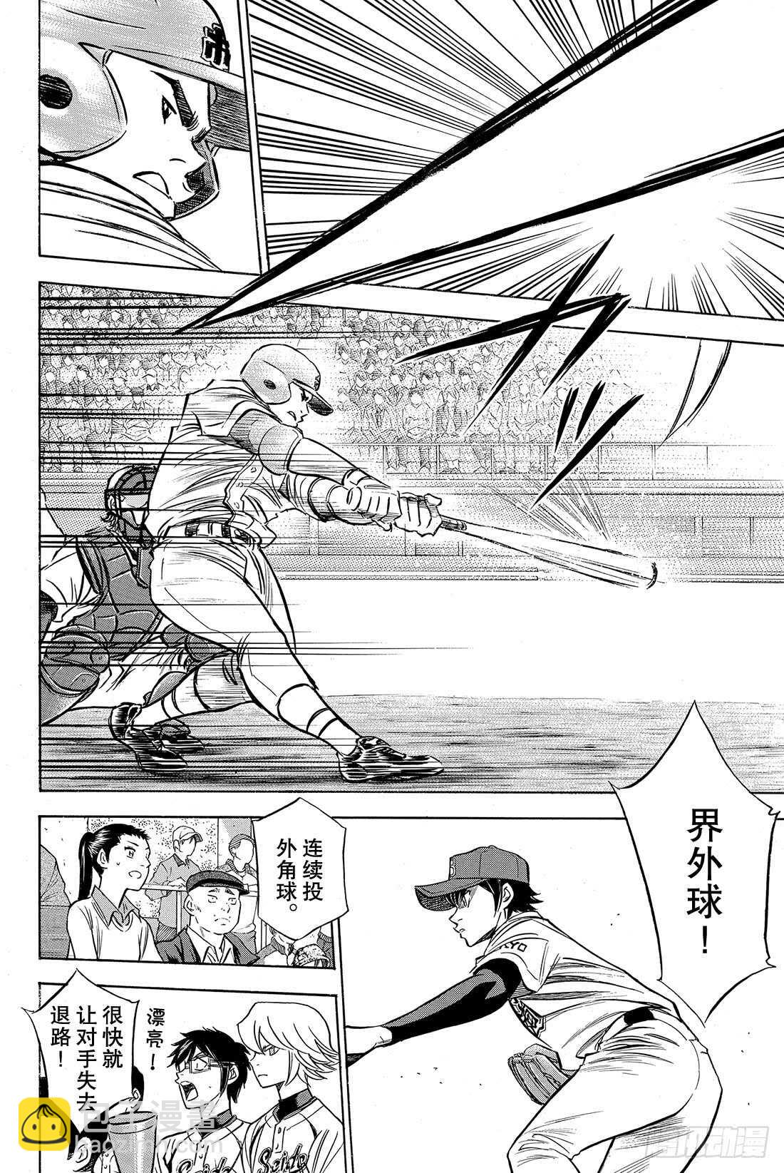 🍲钻石王牌 act2 第43话 迎击 第3页