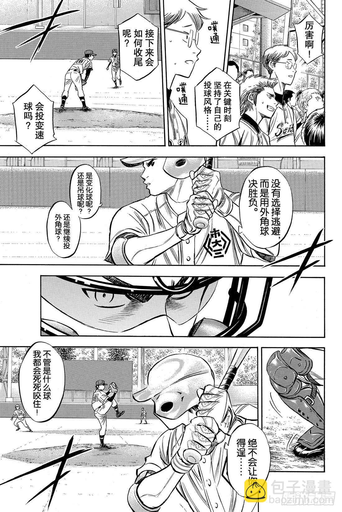 🍲钻石王牌 act2 第43话 迎击 第4页
