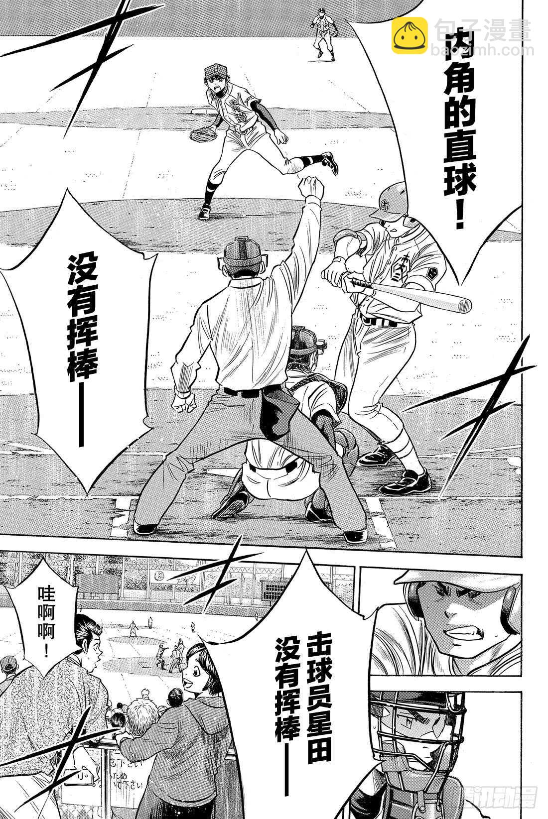 🍲钻石王牌 act2 第43话 迎击 第6页