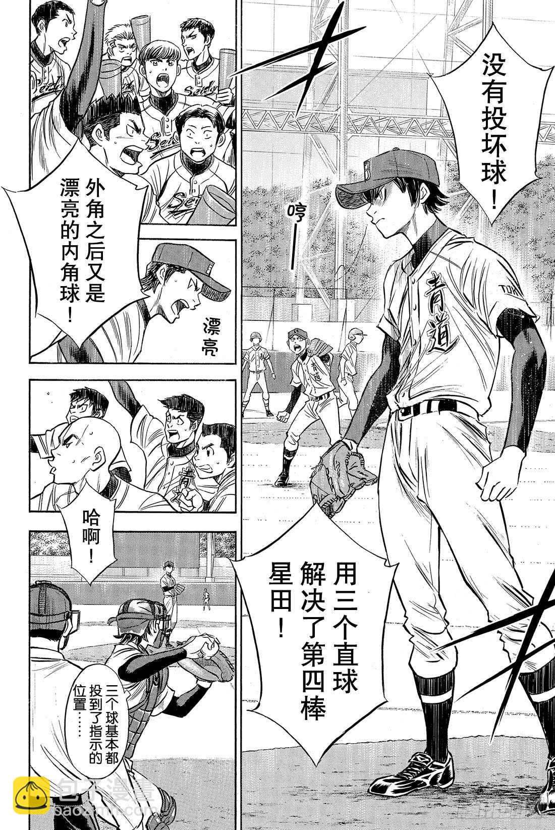 🍲钻石王牌 act2 第43话 迎击 第7页