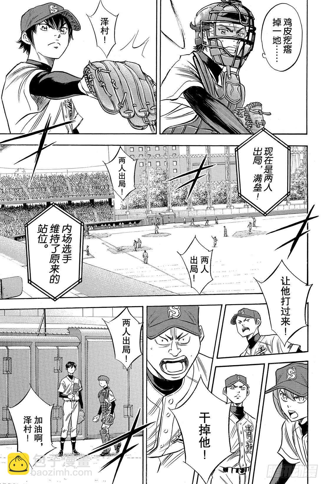 🍲钻石王牌 act2 第43话 迎击 第8页