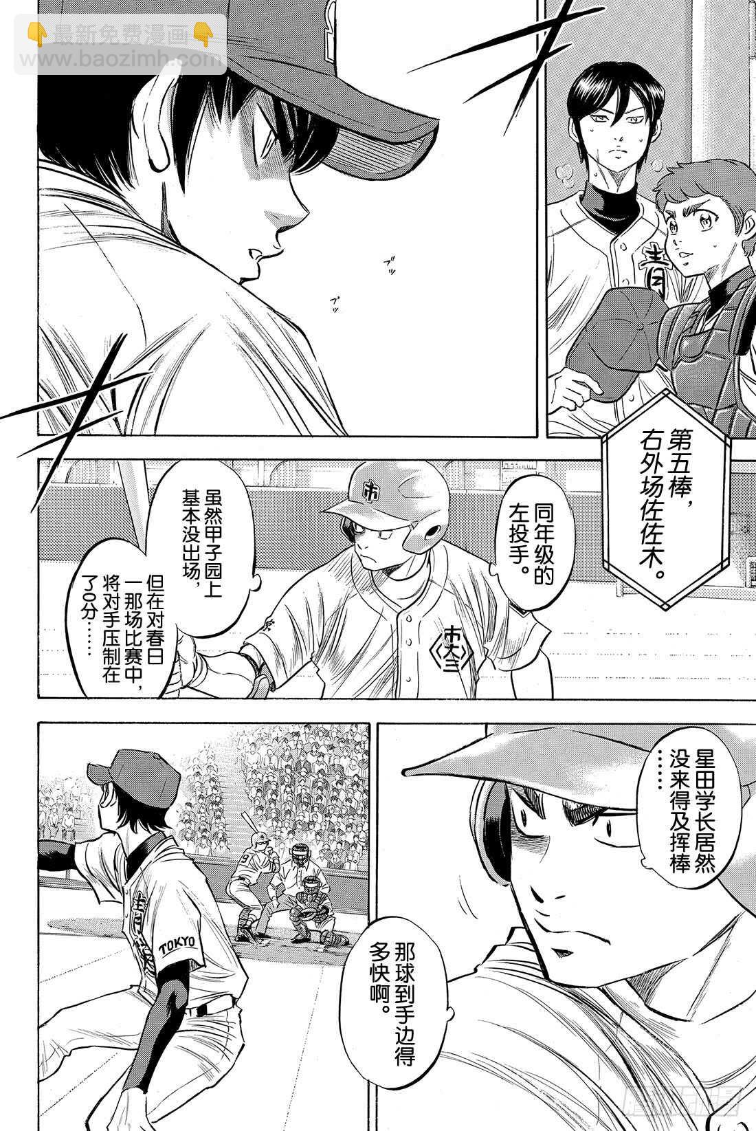 🍲钻石王牌 act2 第43话 迎击 第9页