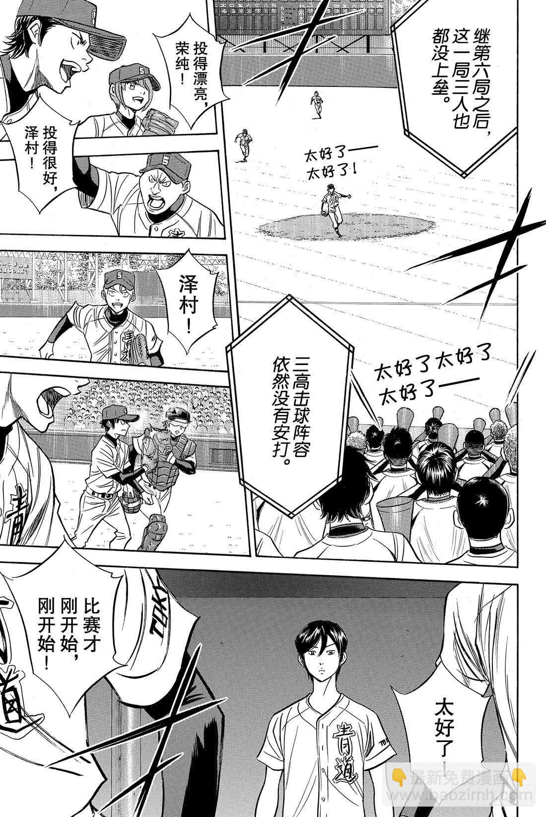 🍲钻石王牌 act2 第45话 无法逃避 第10页