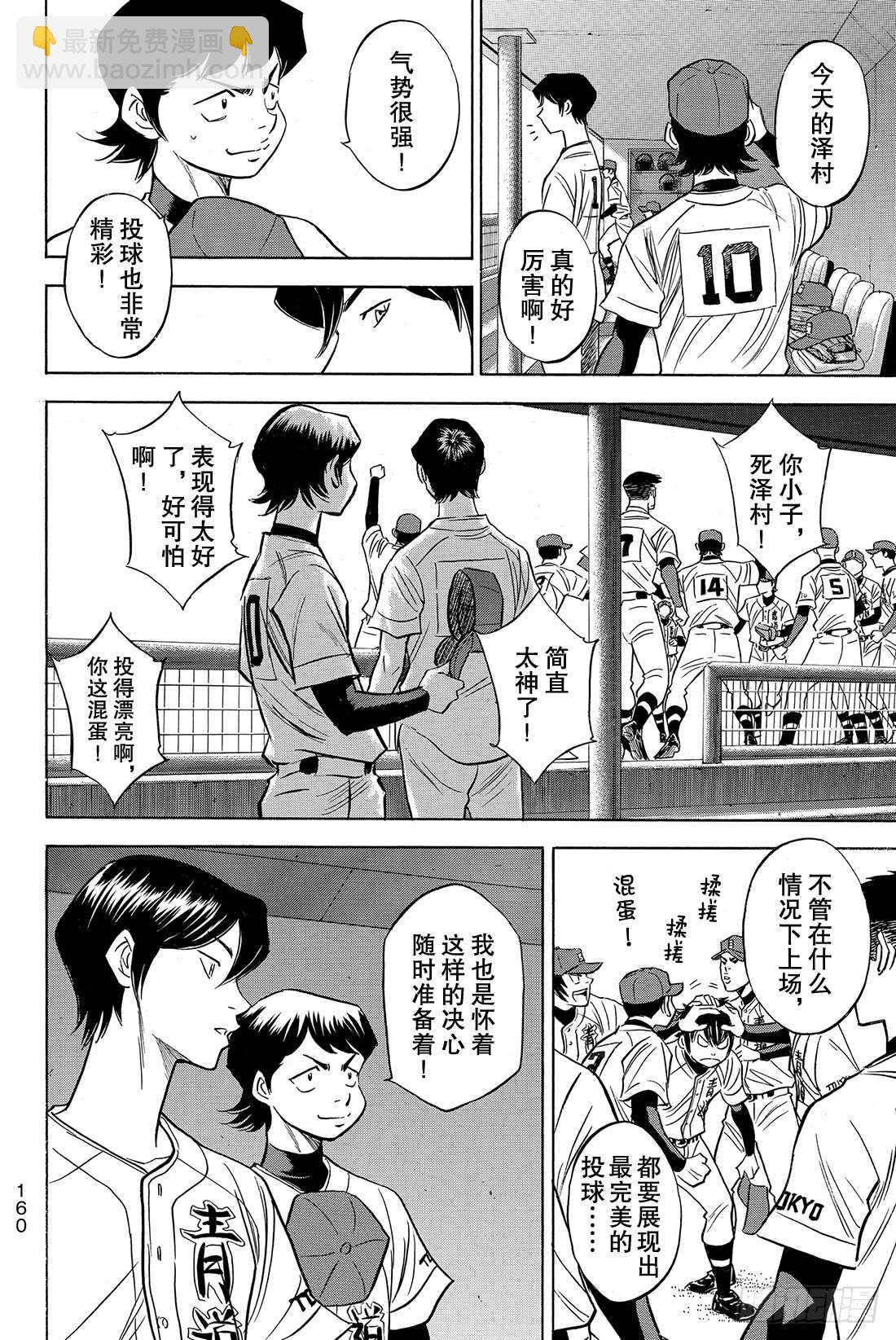 🍲钻石王牌 act2 第45话 无法逃避 第11页