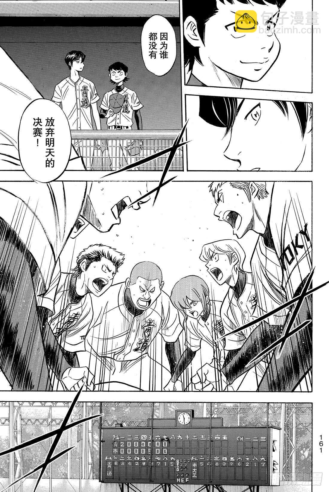 🍲钻石王牌 act2 第45话 无法逃避 第12页