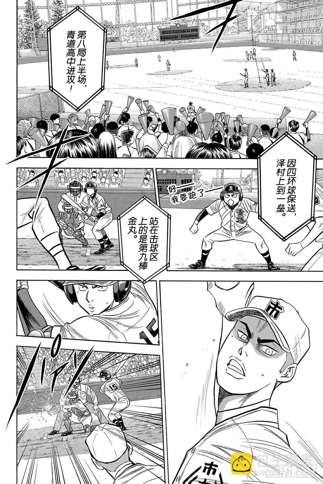 🍲钻石王牌 act2 第45话 无法逃避 第13页