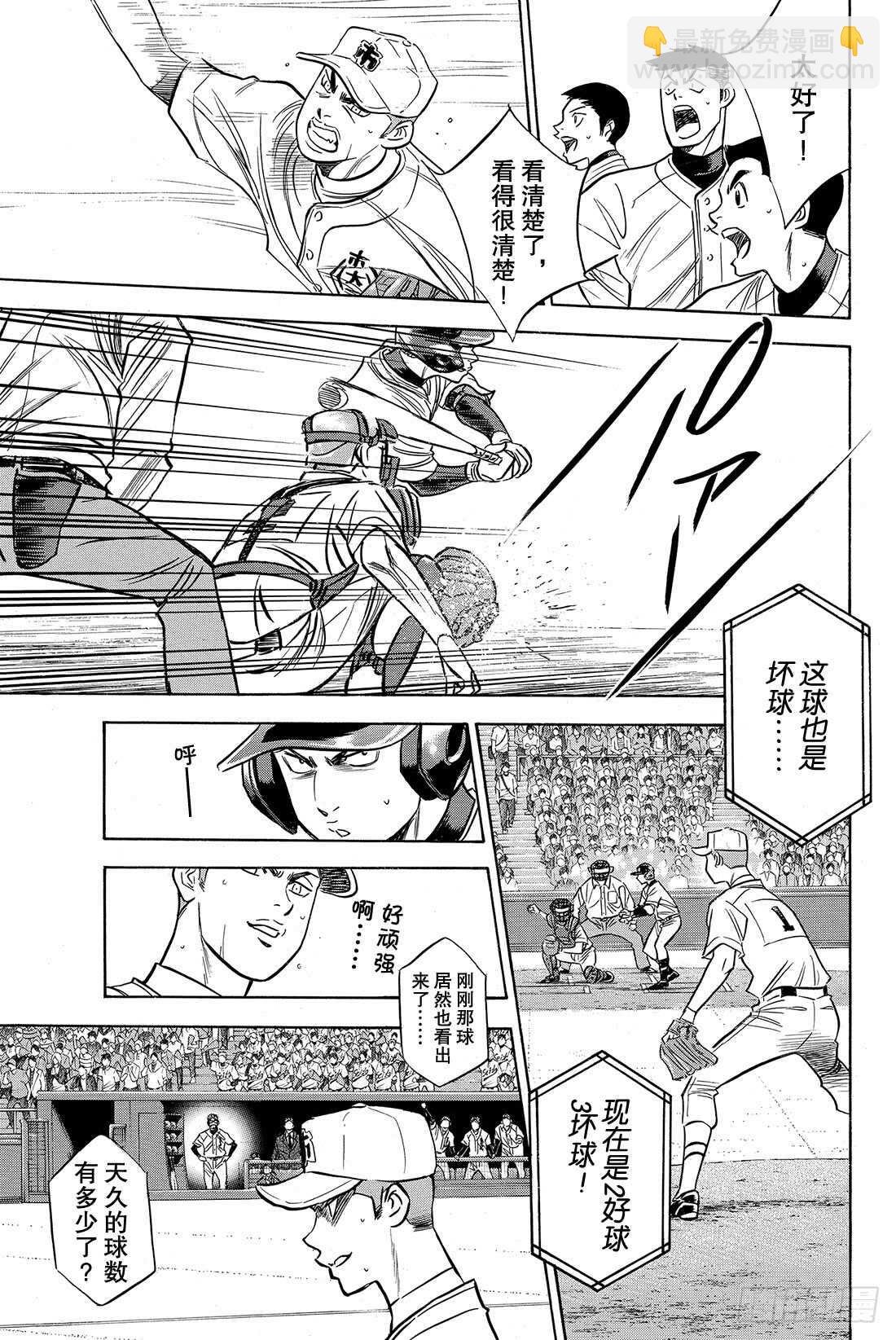 🍲钻石王牌 act2 第45话 无法逃避 第14页