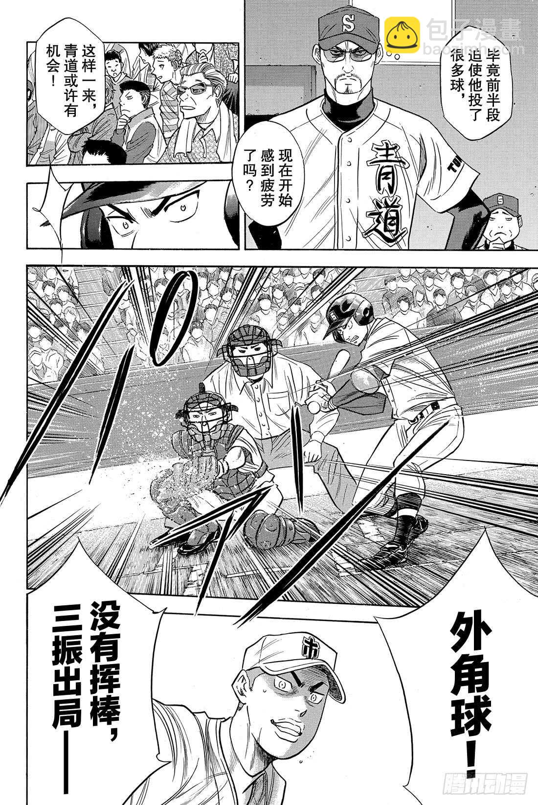 🍲钻石王牌 act2 第45话 无法逃避 第15页