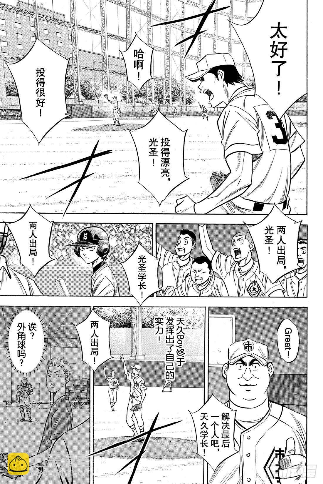 🍲钻石王牌 act2 第45话 无法逃避 第16页