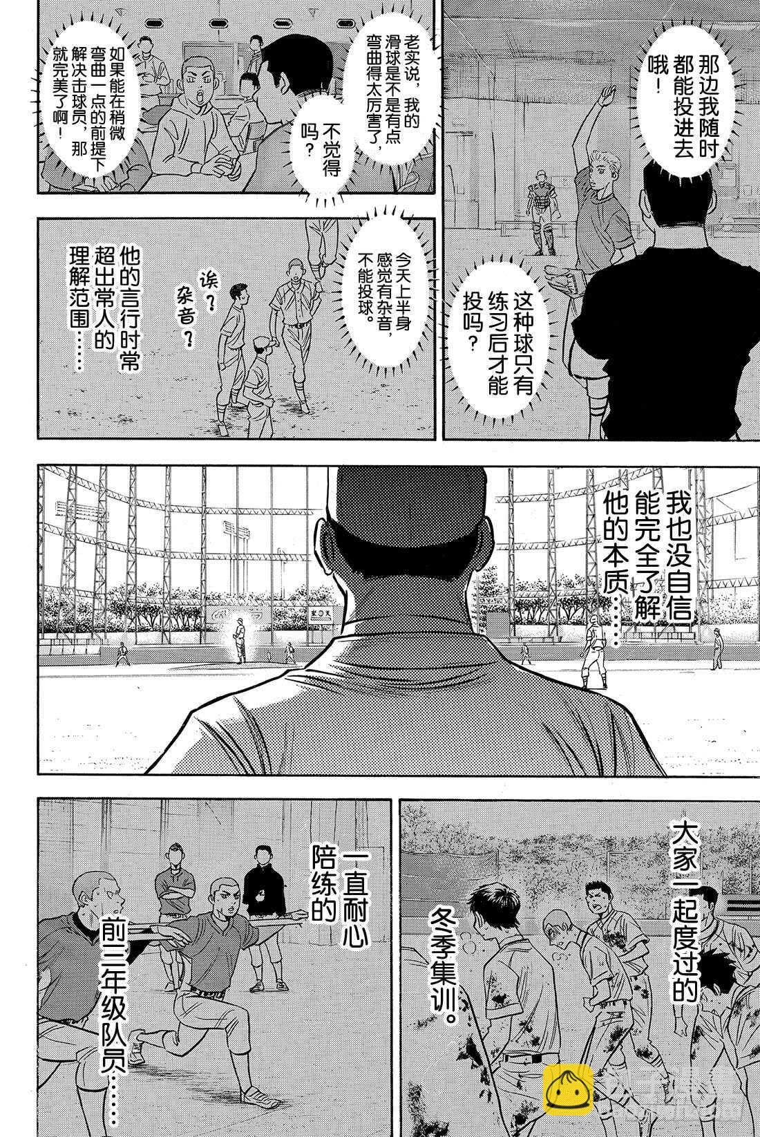 🍲钻石王牌 act2 第45话 无法逃避 第17页