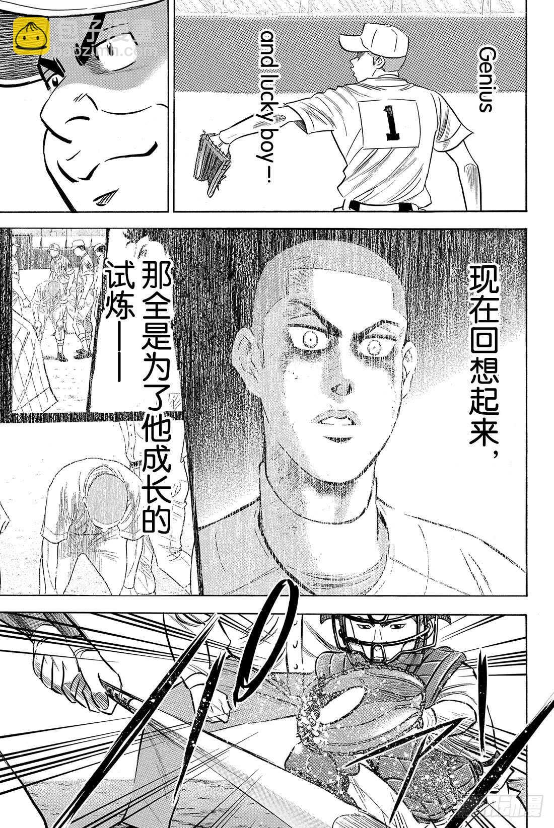 🍲钻石王牌 act2 第45话 无法逃避 第18页