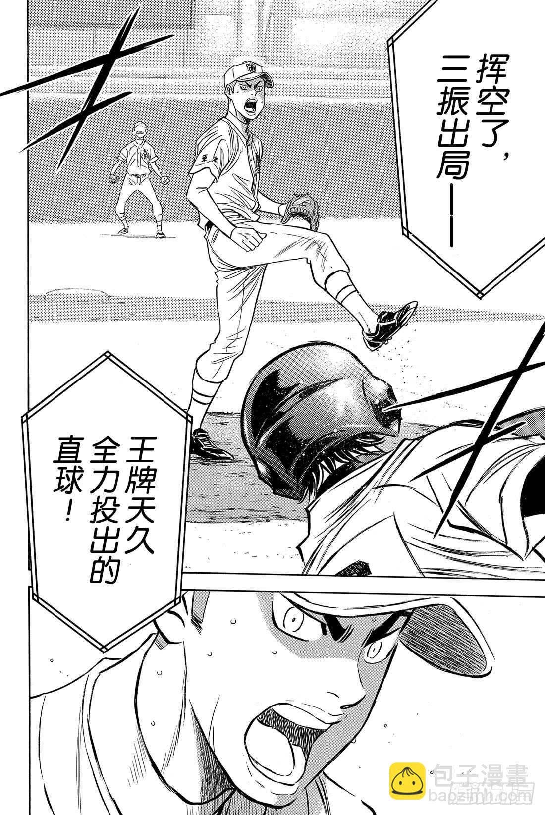 🍲钻石王牌 act2 第45话 无法逃避 第19页