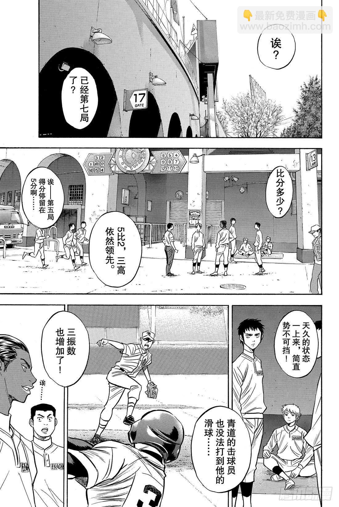 🍲钻石王牌 act2 第45话 无法逃避 第2页