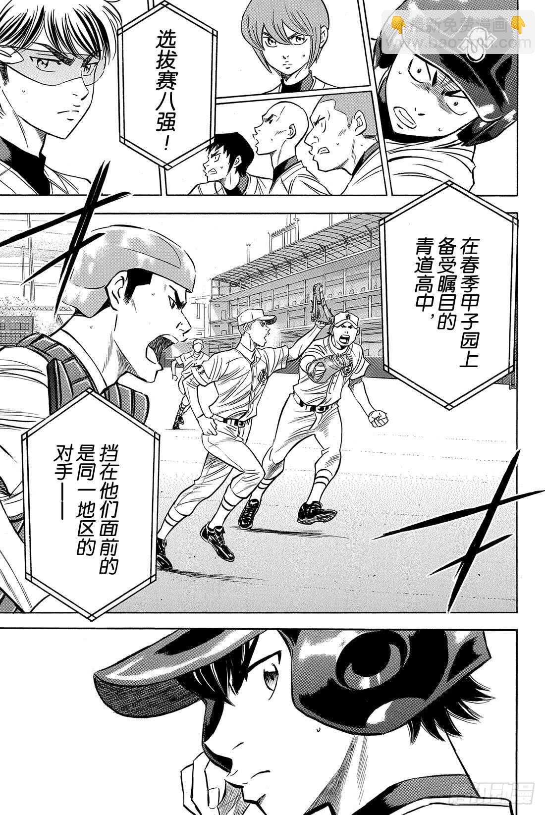 🍲钻石王牌 act2 第45话 无法逃避 第20页